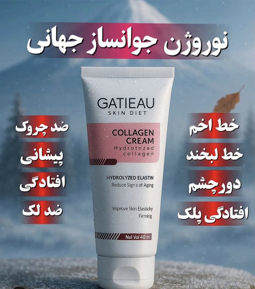 کرم نوروژن کلاژن ساز و ضد پیری برند گاتیو ایتالیا جوانسازی 40 میل